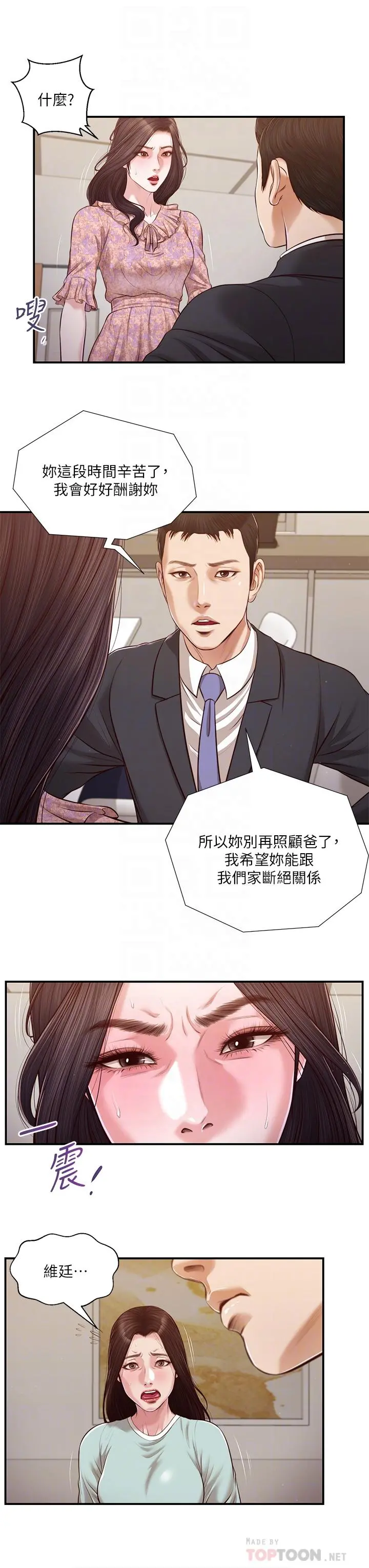 小妾 - 第114话-你竟敢赶我走？ - page 10