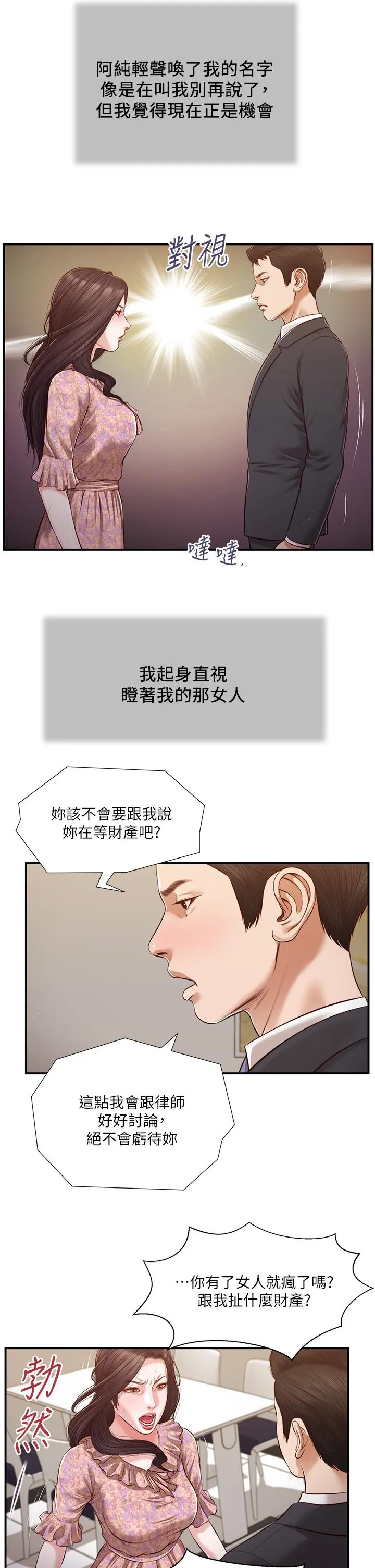 小妾 - 第114话-你竟敢赶我走？ - page 11