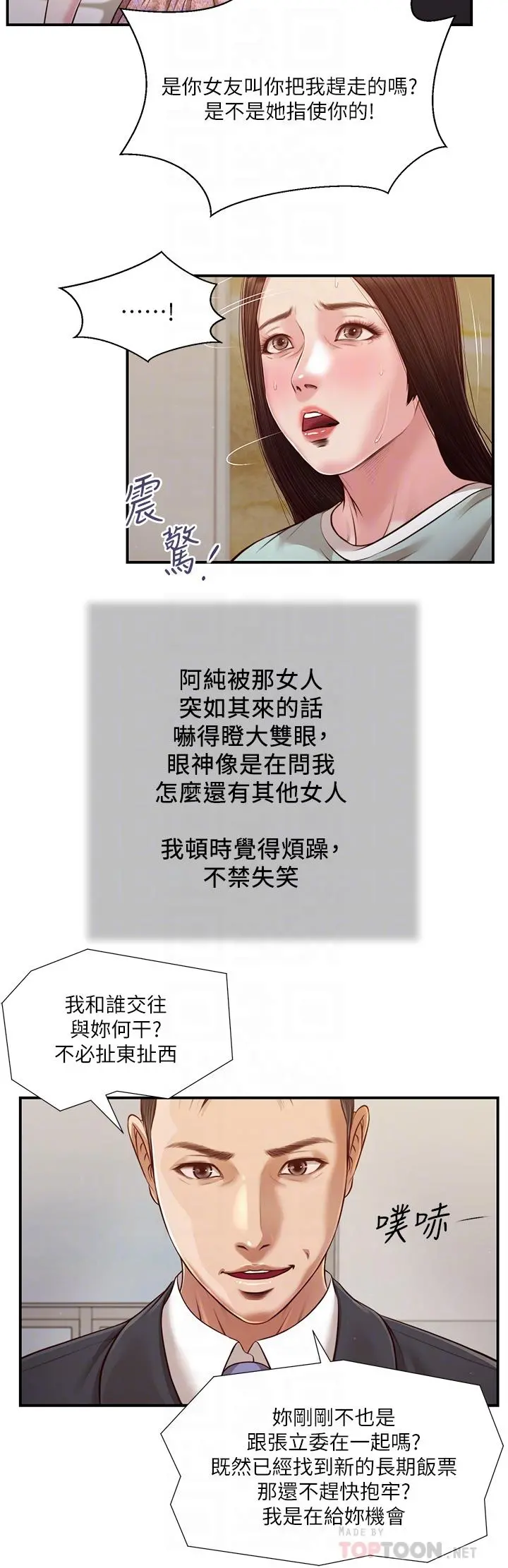 小妾 - 第114话-你竟敢赶我走？ - page 12