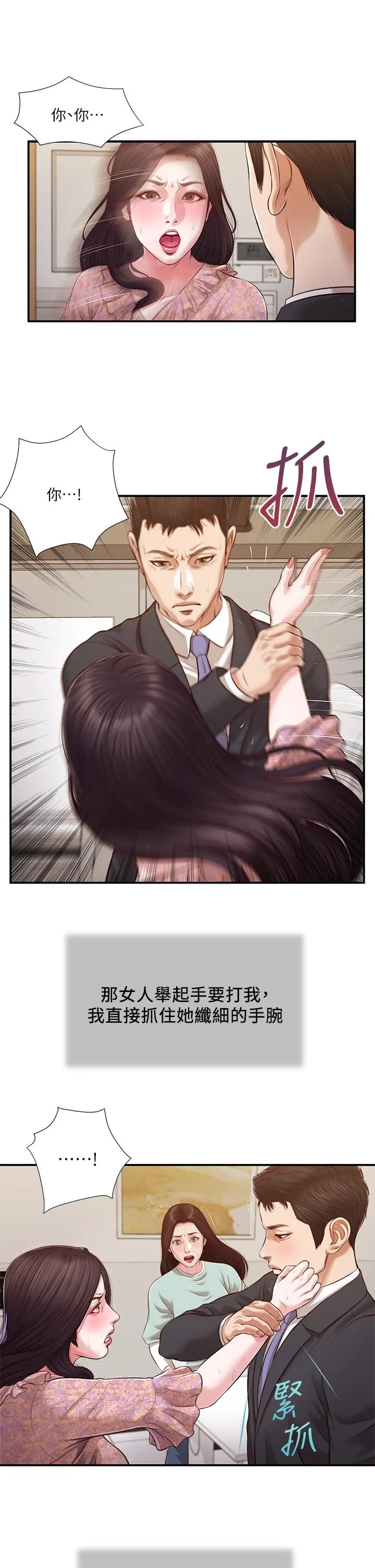 小妾 - 第114话-你竟敢赶我走？ - page 13