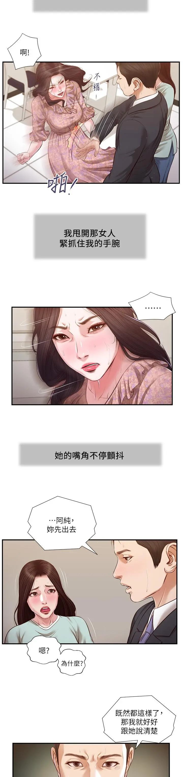 小妾 - 第114话-你竟敢赶我走？ - page 15