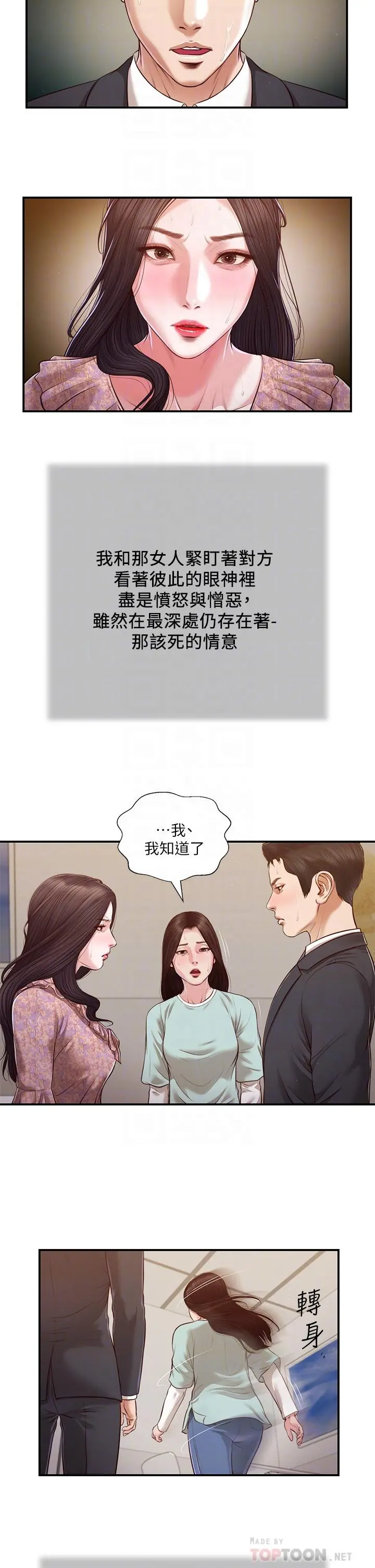 小妾 - 第114话-你竟敢赶我走？ - page 16