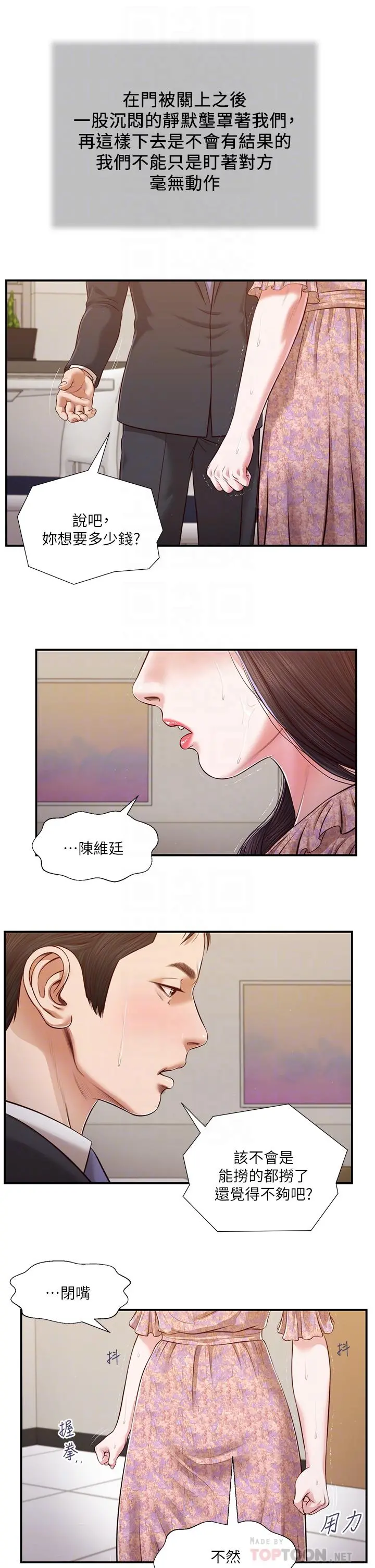 小妾 - 第114话-你竟敢赶我走？ - page 18