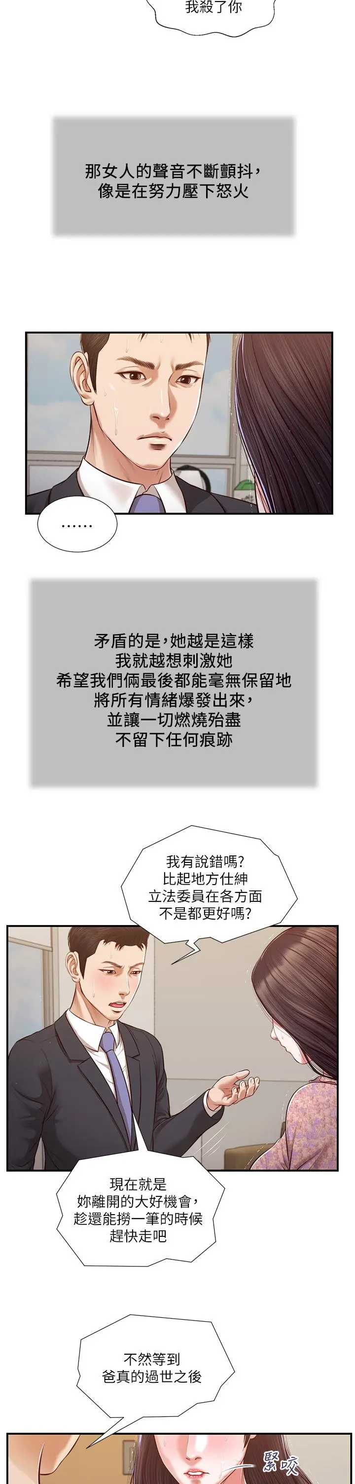 小妾 - 第114话-你竟敢赶我走？ - page 19
