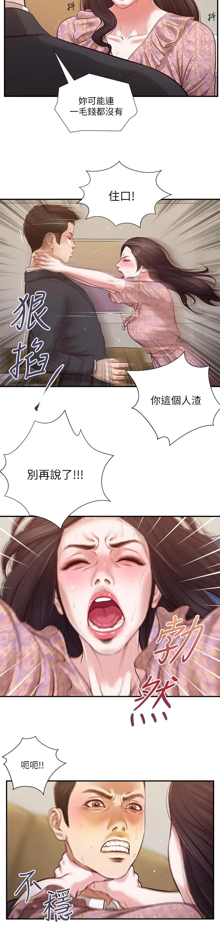 小妾 - 第114话-你竟敢赶我走？ - page 20