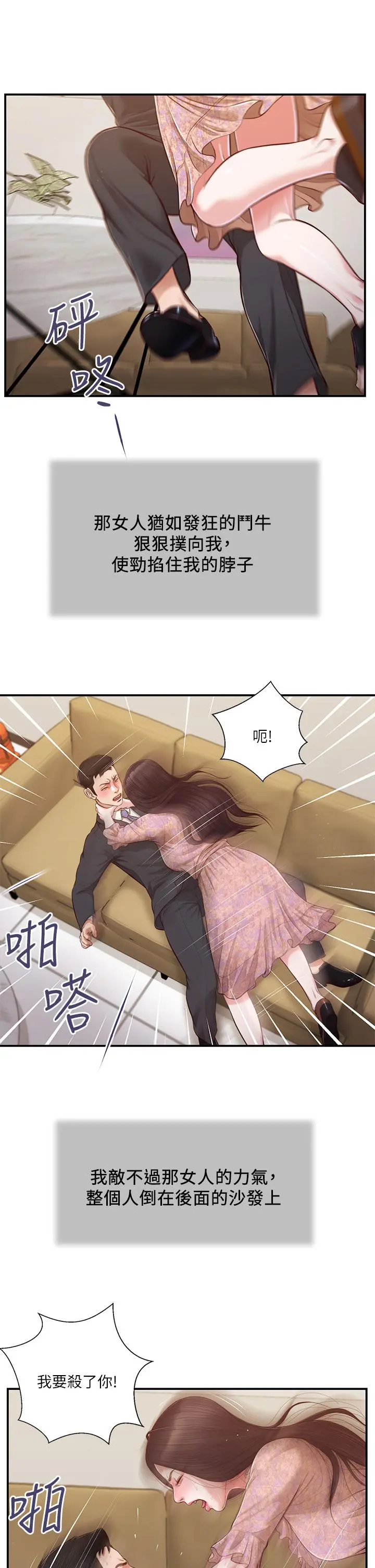小妾 - 第114话-你竟敢赶我走？ - page 21