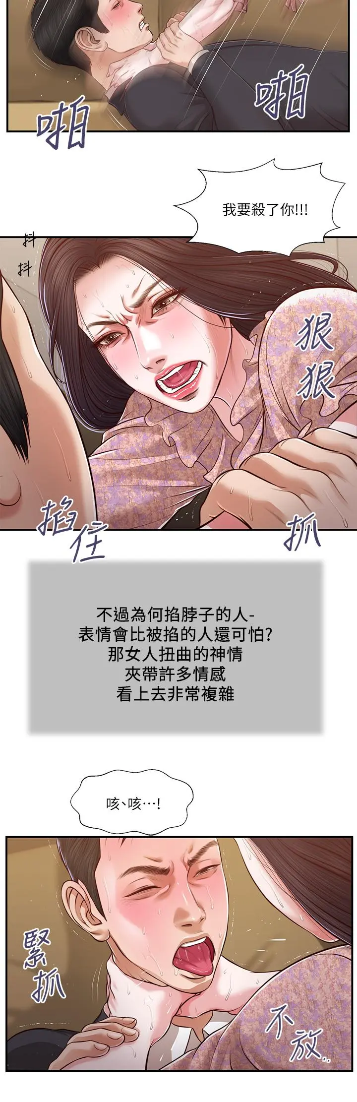 小妾 - 第114话-你竟敢赶我走？ - page 22