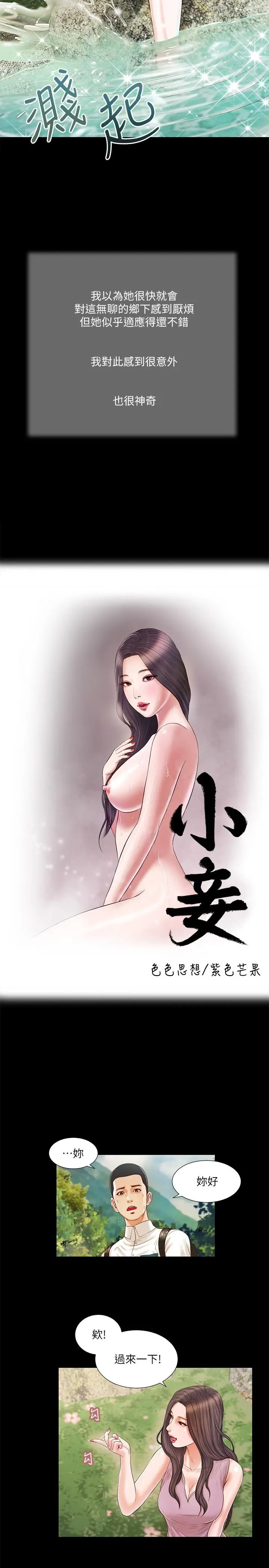 小妾 - 第6话-拉我起来好吗 - page 3