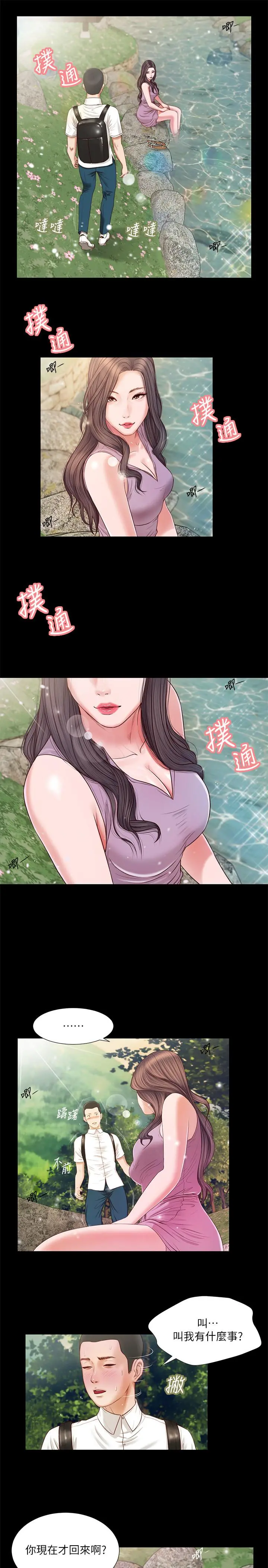 小妾 - 第6话-拉我起来好吗 - page 5