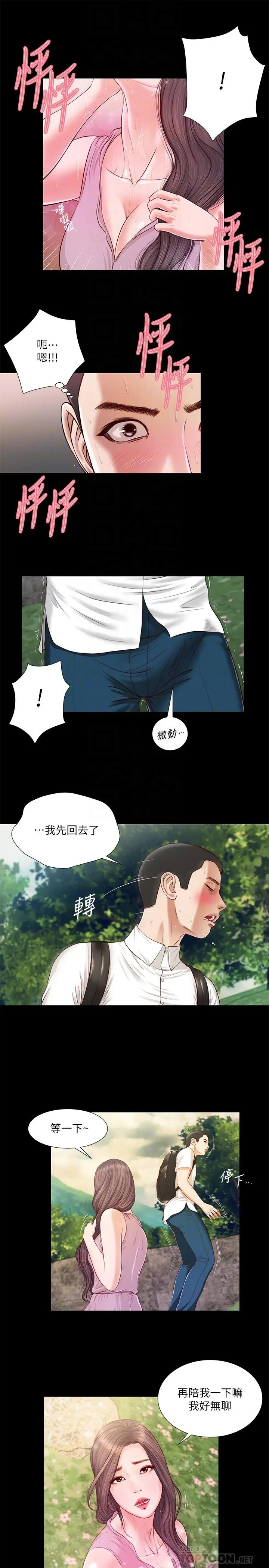 小妾 - 第6话-拉我起来好吗 - page 8