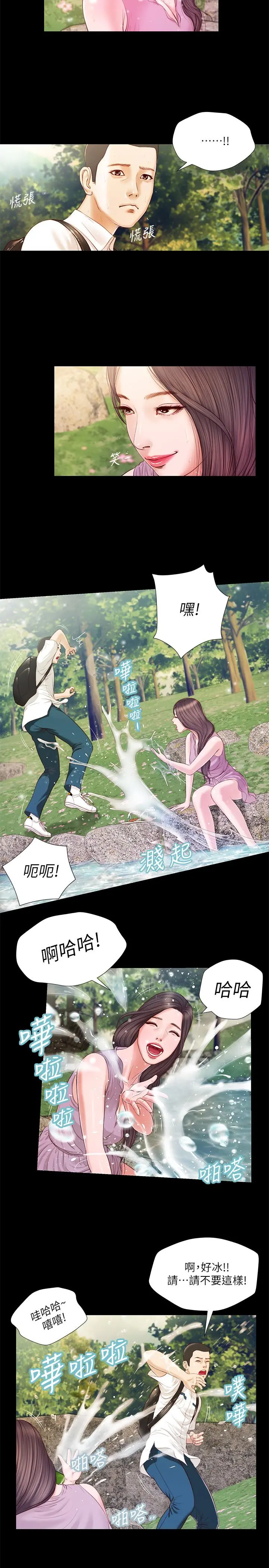 小妾 - 第6话-拉我起来好吗 - page 9