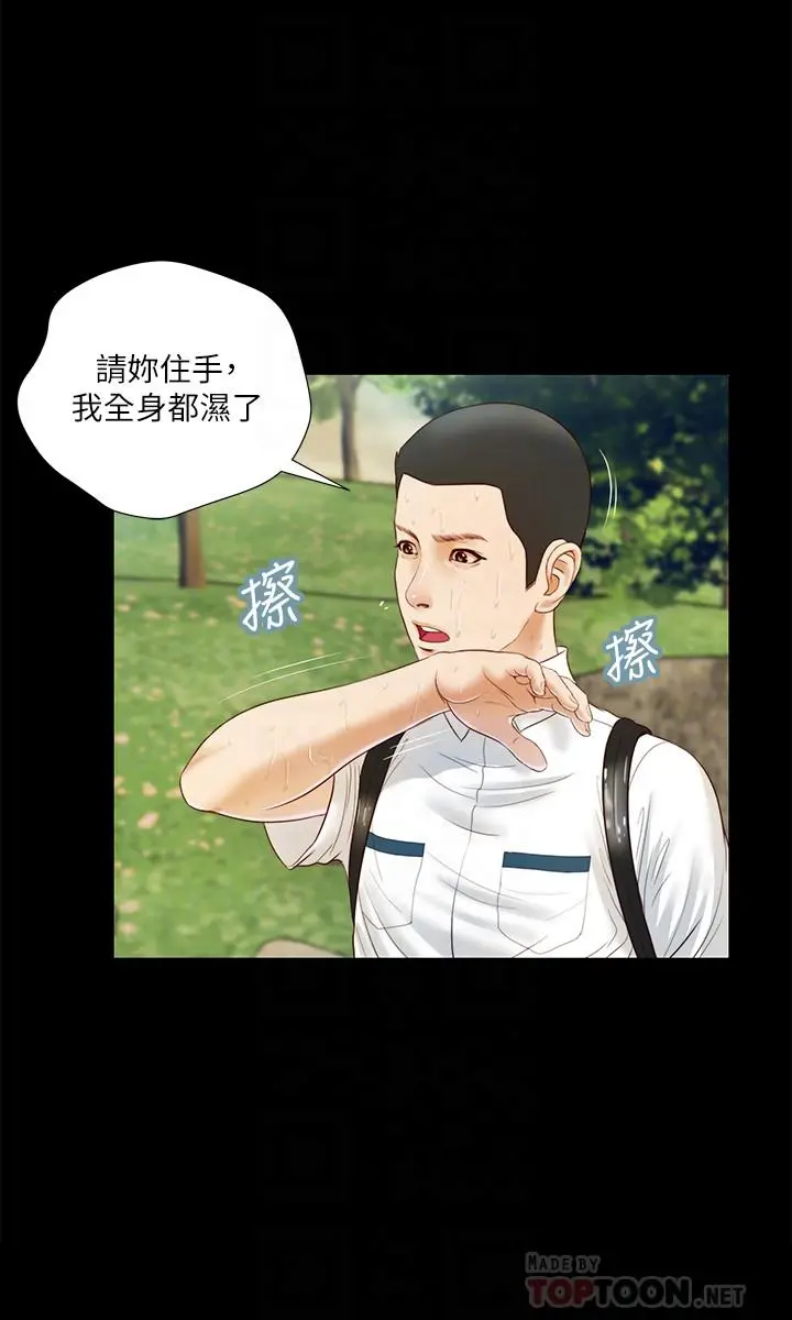 小妾 - 第6话-拉我起来好吗 - page 10