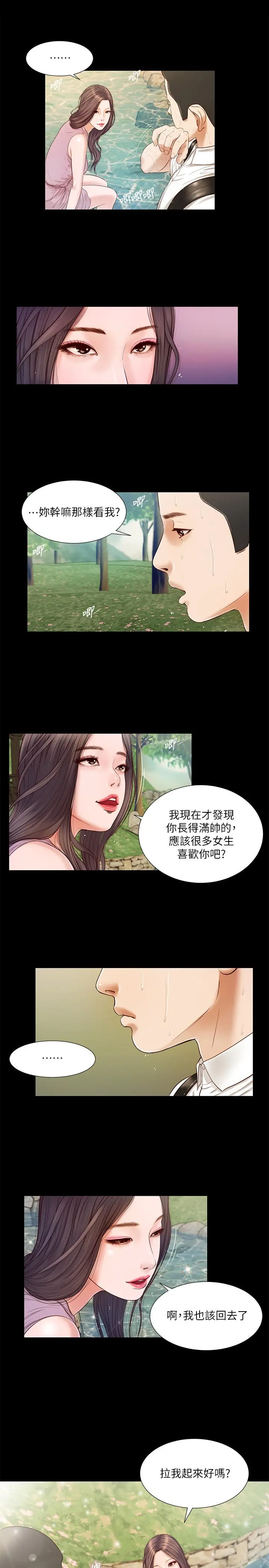 小妾 - 第6话-拉我起来好吗 - page 11