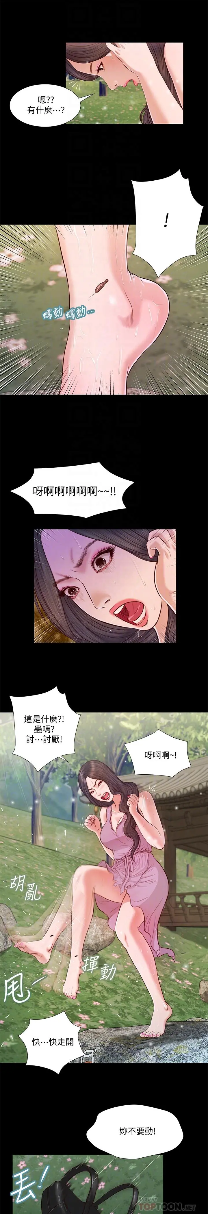 小妾 - 第6话-拉我起来好吗 - page 14