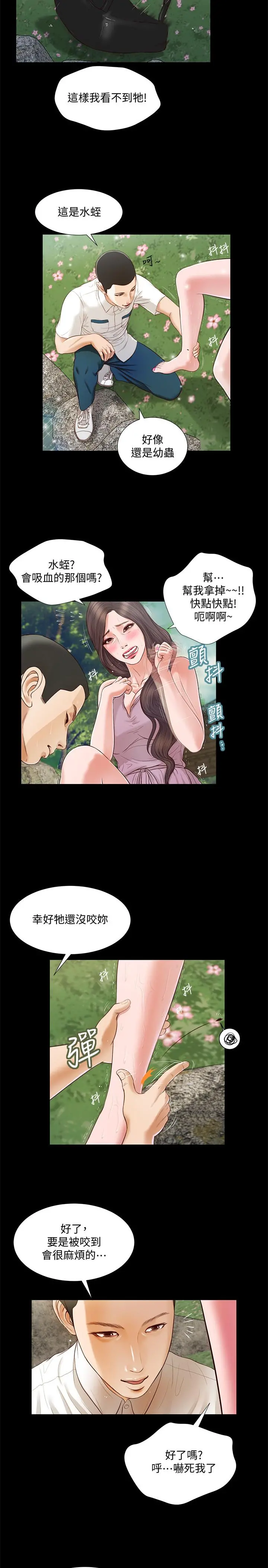 小妾 - 第6话-拉我起来好吗 - page 15