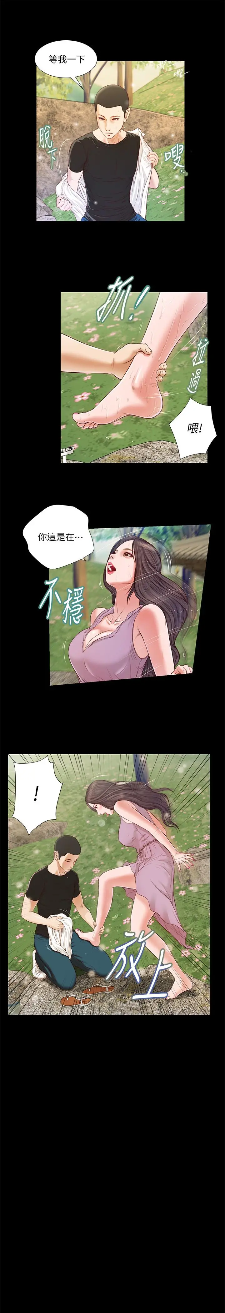 小妾 - 第6话-拉我起来好吗 - page 17