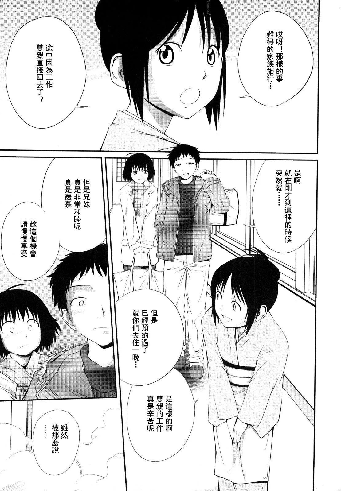 [椿十四郎]姉妹みっくす[中国翻訳] - [椿十四郎]姉妹みっくす[中国翻訳] - page 8