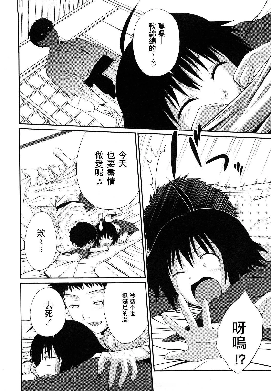 [椿十四郎]姉妹みっくす[中国翻訳] - [椿十四郎]姉妹みっくす[中国翻訳] - page 11