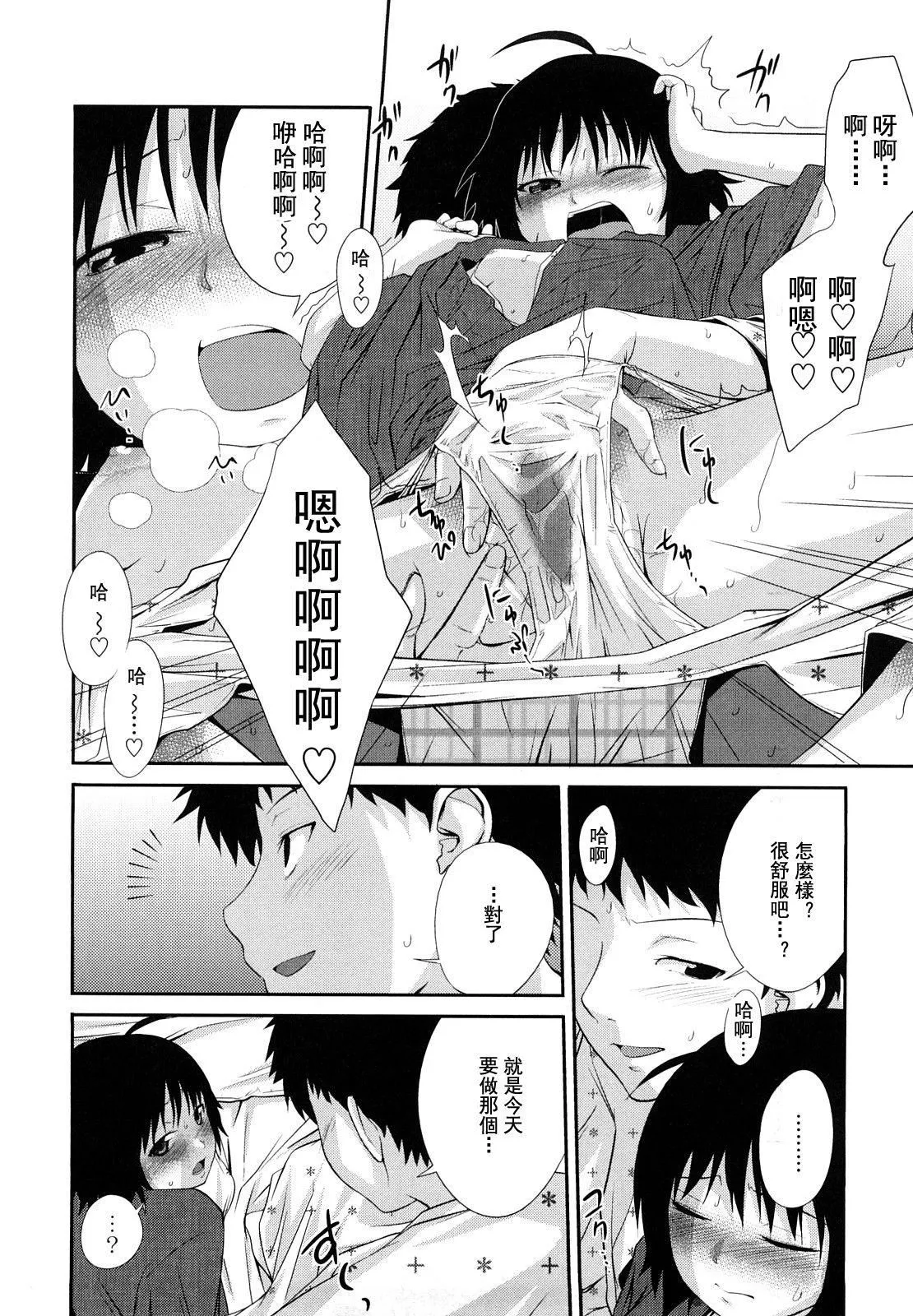 [椿十四郎]姉妹みっくす[中国翻訳] - [椿十四郎]姉妹みっくす[中国翻訳] - page 15