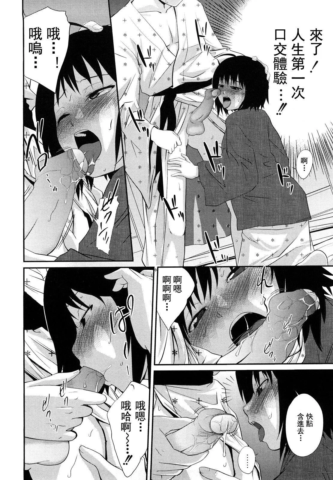 [椿十四郎]姉妹みっくす[中国翻訳] - [椿十四郎]姉妹みっくす[中国翻訳] - page 17