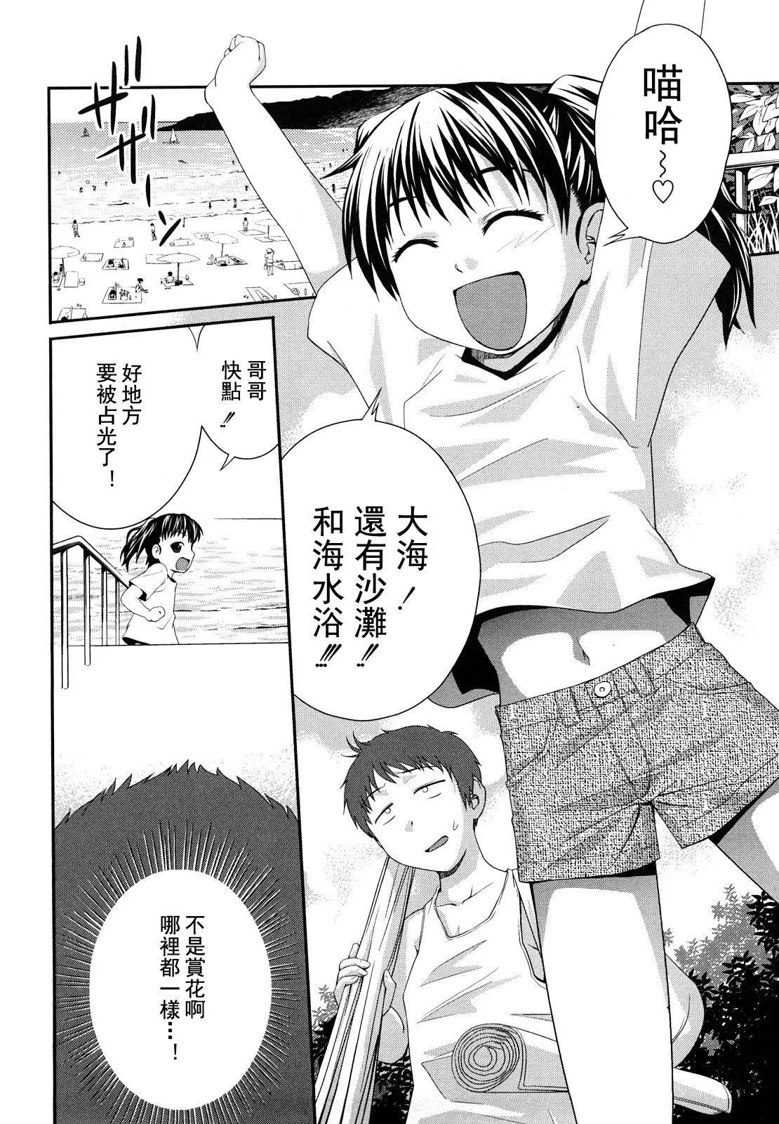 [椿十四郎]姉妹みっくす[中国翻訳] - [椿十四郎]姉妹みっくす[中国翻訳] - page 25