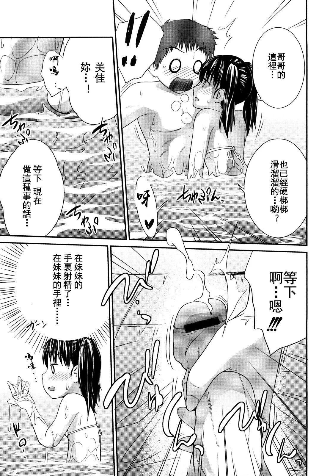 [椿十四郎]姉妹みっくす[中国翻訳] - [椿十四郎]姉妹みっくす[中国翻訳] - page 34
