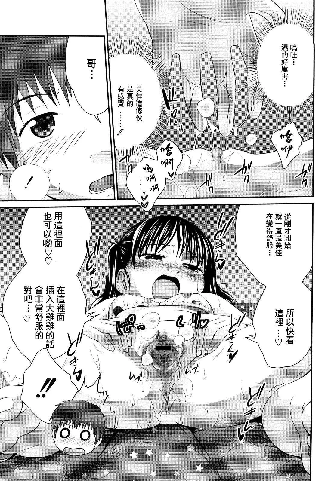 [椿十四郎]姉妹みっくす[中国翻訳] - [椿十四郎]姉妹みっくす[中国翻訳] - page 40