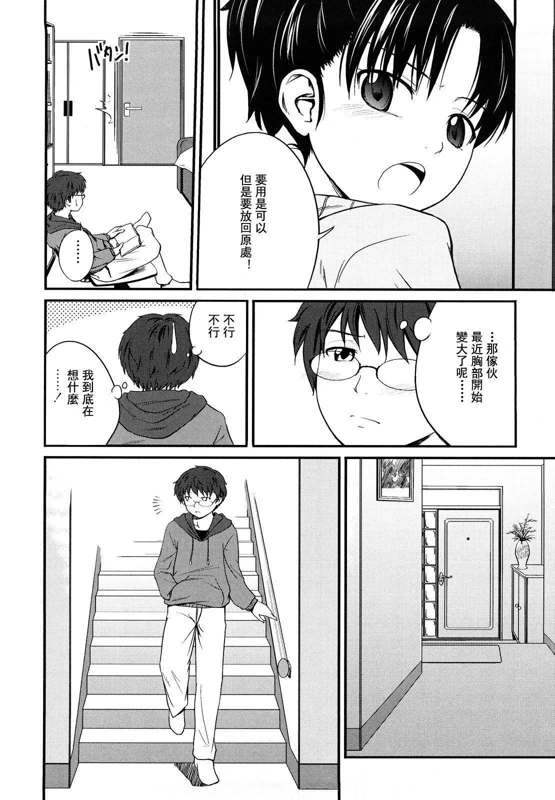 [椿十四郎]姉妹みっくす[中国翻訳] - [椿十四郎]姉妹みっくす[中国翻訳] - page 49