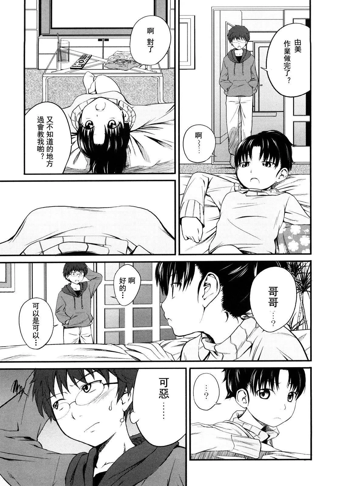[椿十四郎]姉妹みっくす[中国翻訳] - [椿十四郎]姉妹みっくす[中国翻訳] - page 50