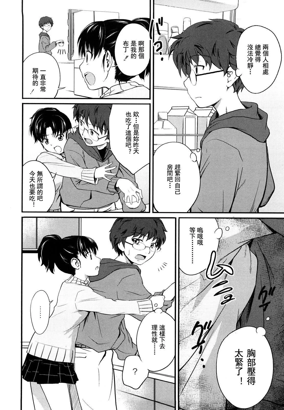 [椿十四郎]姉妹みっくす[中国翻訳] - [椿十四郎]姉妹みっくす[中国翻訳] - page 51