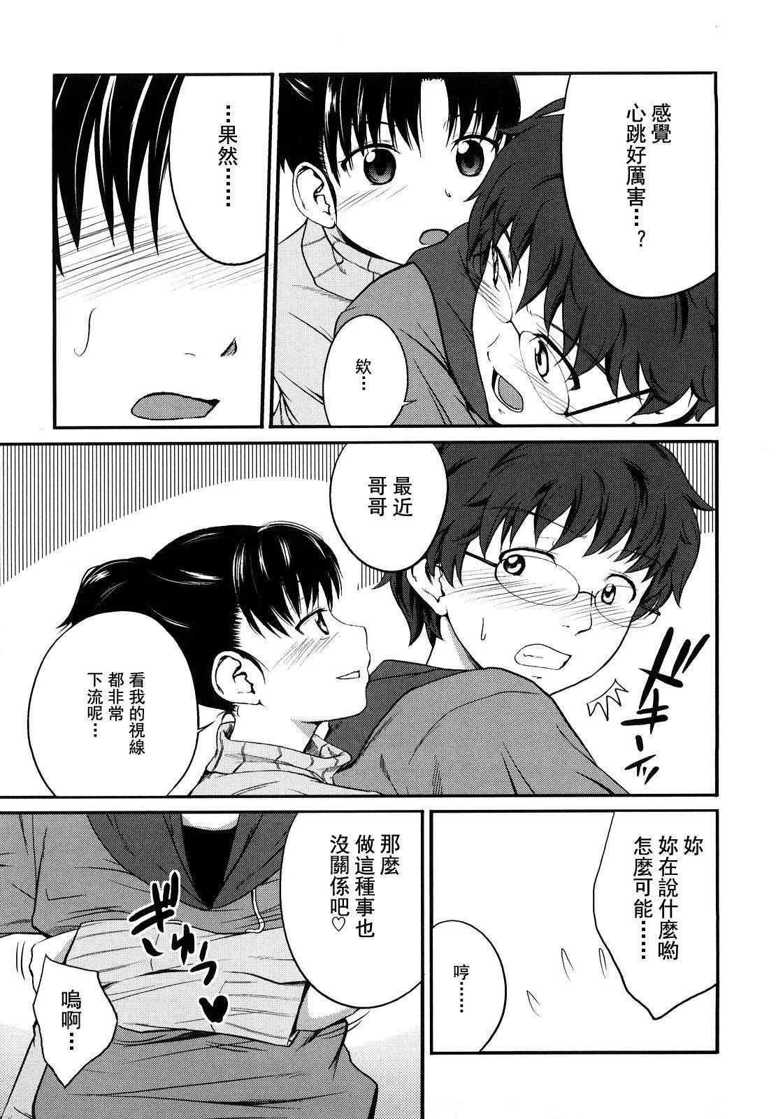 [椿十四郎]姉妹みっくす[中国翻訳] - [椿十四郎]姉妹みっくす[中国翻訳] - page 52