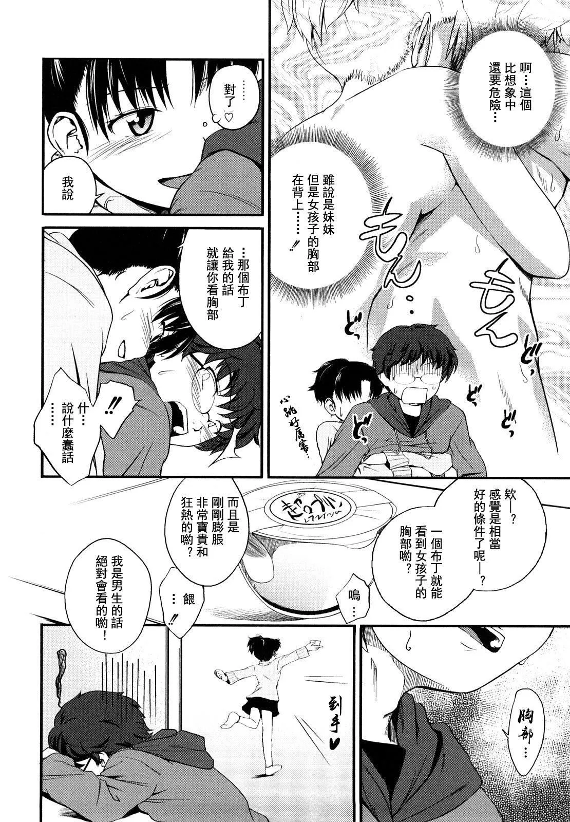 [椿十四郎]姉妹みっくす[中国翻訳] - [椿十四郎]姉妹みっくす[中国翻訳] - page 53