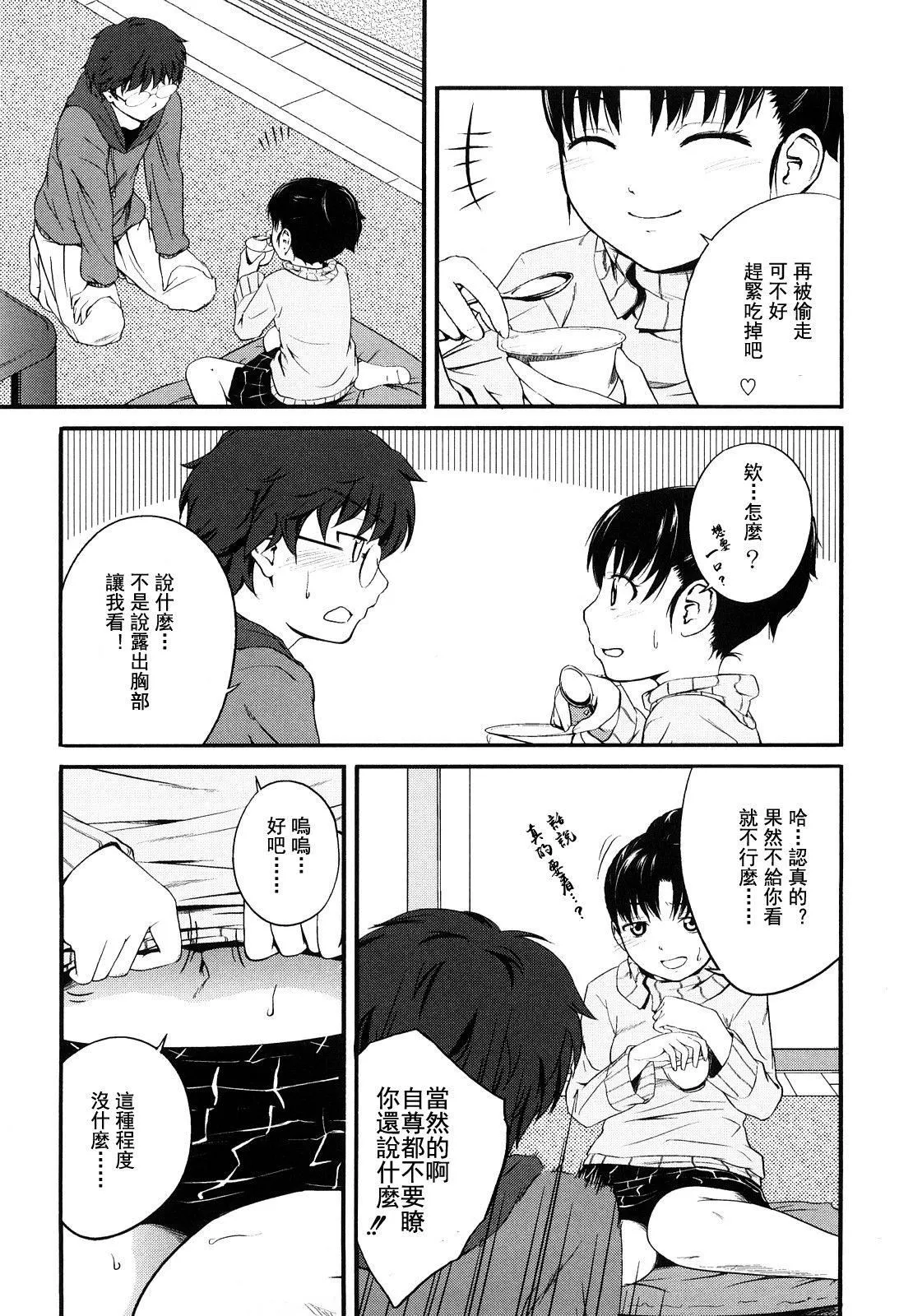 [椿十四郎]姉妹みっくす[中国翻訳] - [椿十四郎]姉妹みっくす[中国翻訳] - page 54