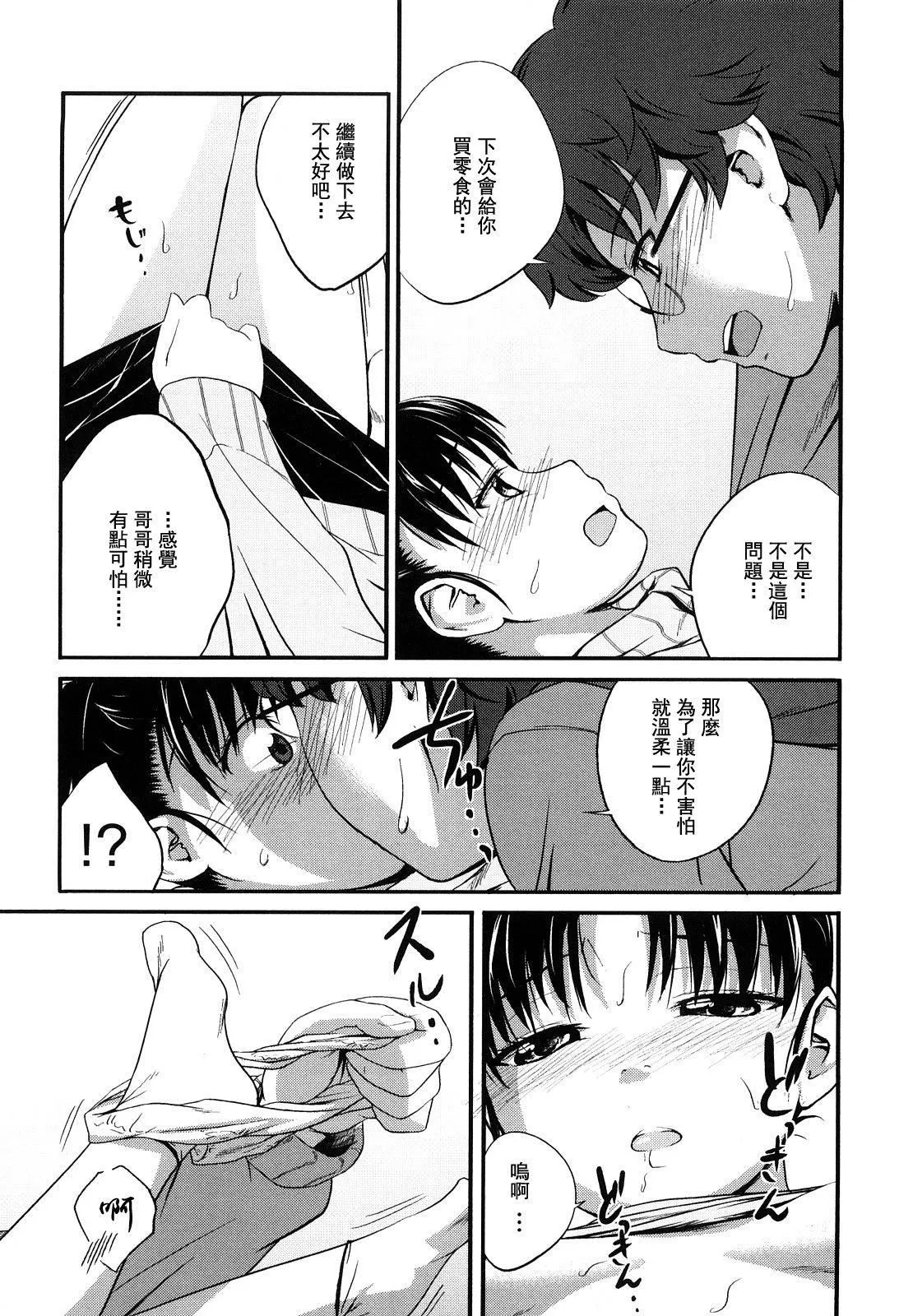 [椿十四郎]姉妹みっくす[中国翻訳] - [椿十四郎]姉妹みっくす[中国翻訳] - page 58