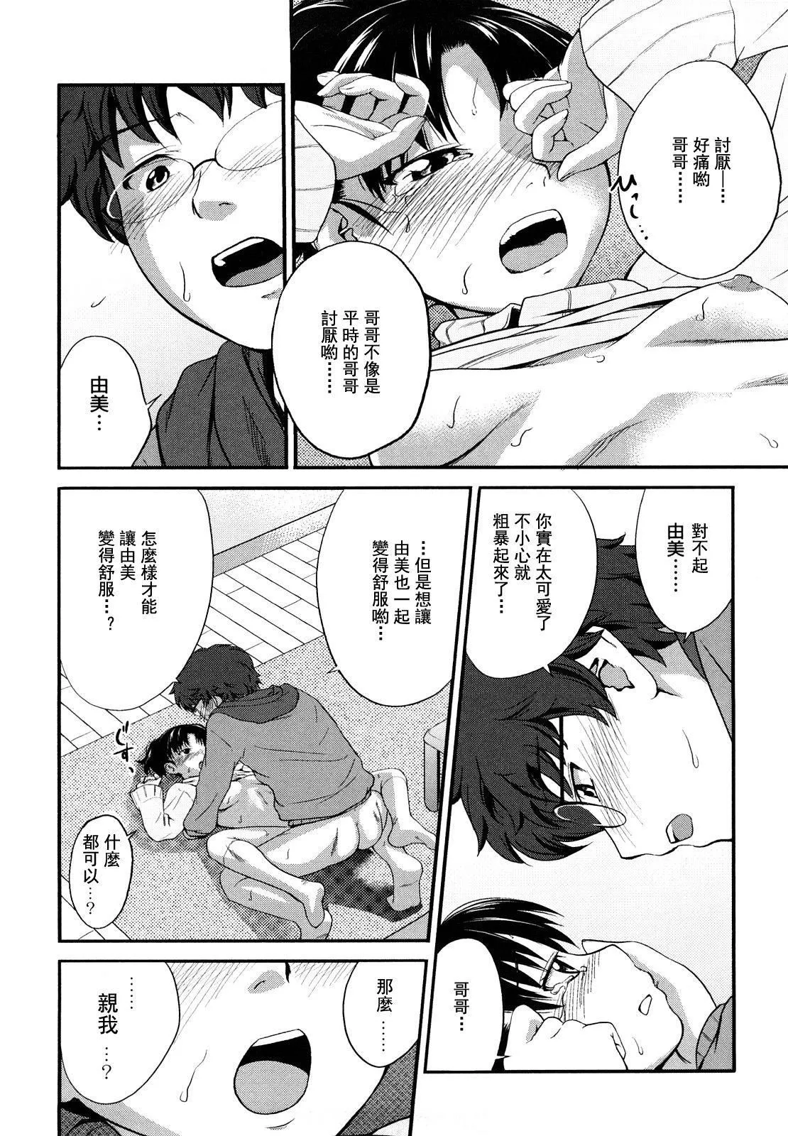 [椿十四郎]姉妹みっくす[中国翻訳] - [椿十四郎]姉妹みっくす[中国翻訳] - page 65