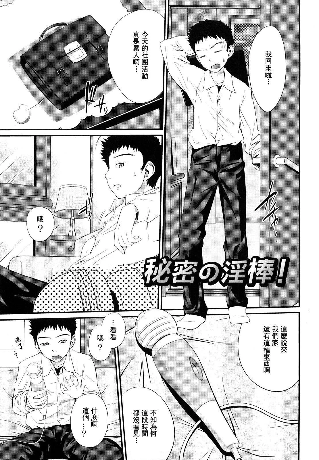 [椿十四郎]姉妹みっくす[中国翻訳] - [椿十四郎]姉妹みっくす[中国翻訳] - page 68