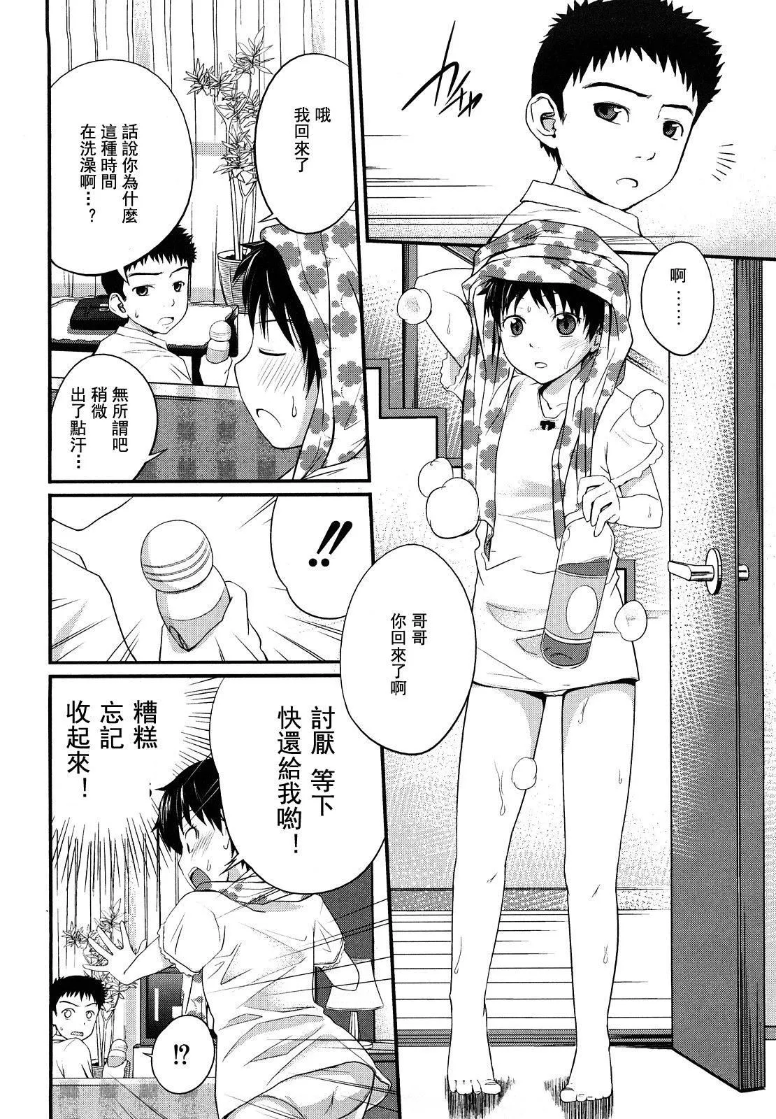 [椿十四郎]姉妹みっくす[中国翻訳] - [椿十四郎]姉妹みっくす[中国翻訳] - page 69
