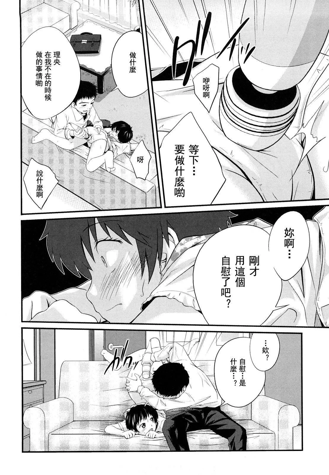 [椿十四郎]姉妹みっくす[中国翻訳] - [椿十四郎]姉妹みっくす[中国翻訳] - page 71