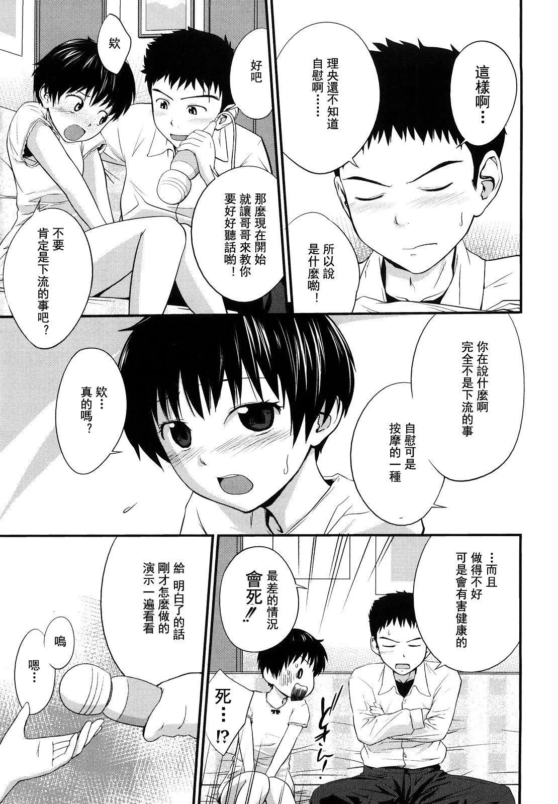 [椿十四郎]姉妹みっくす[中国翻訳] - [椿十四郎]姉妹みっくす[中国翻訳] - page 72