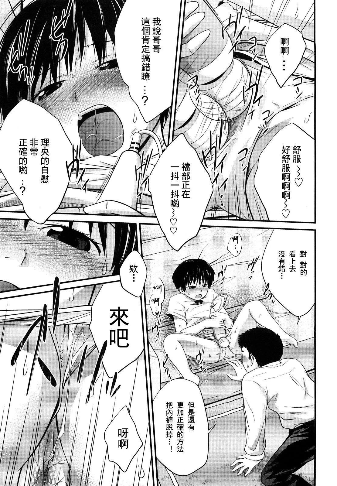 [椿十四郎]姉妹みっくす[中国翻訳] - [椿十四郎]姉妹みっくす[中国翻訳] - page 76