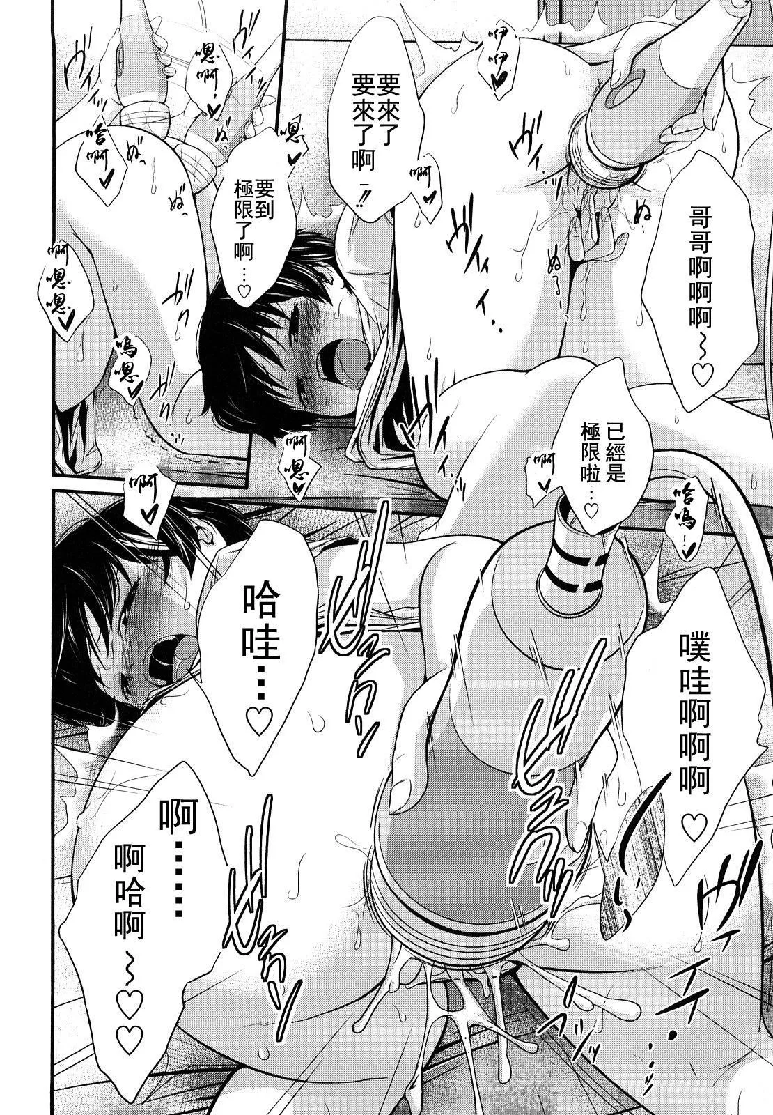 [椿十四郎]姉妹みっくす[中国翻訳] - [椿十四郎]姉妹みっくす[中国翻訳] - page 79