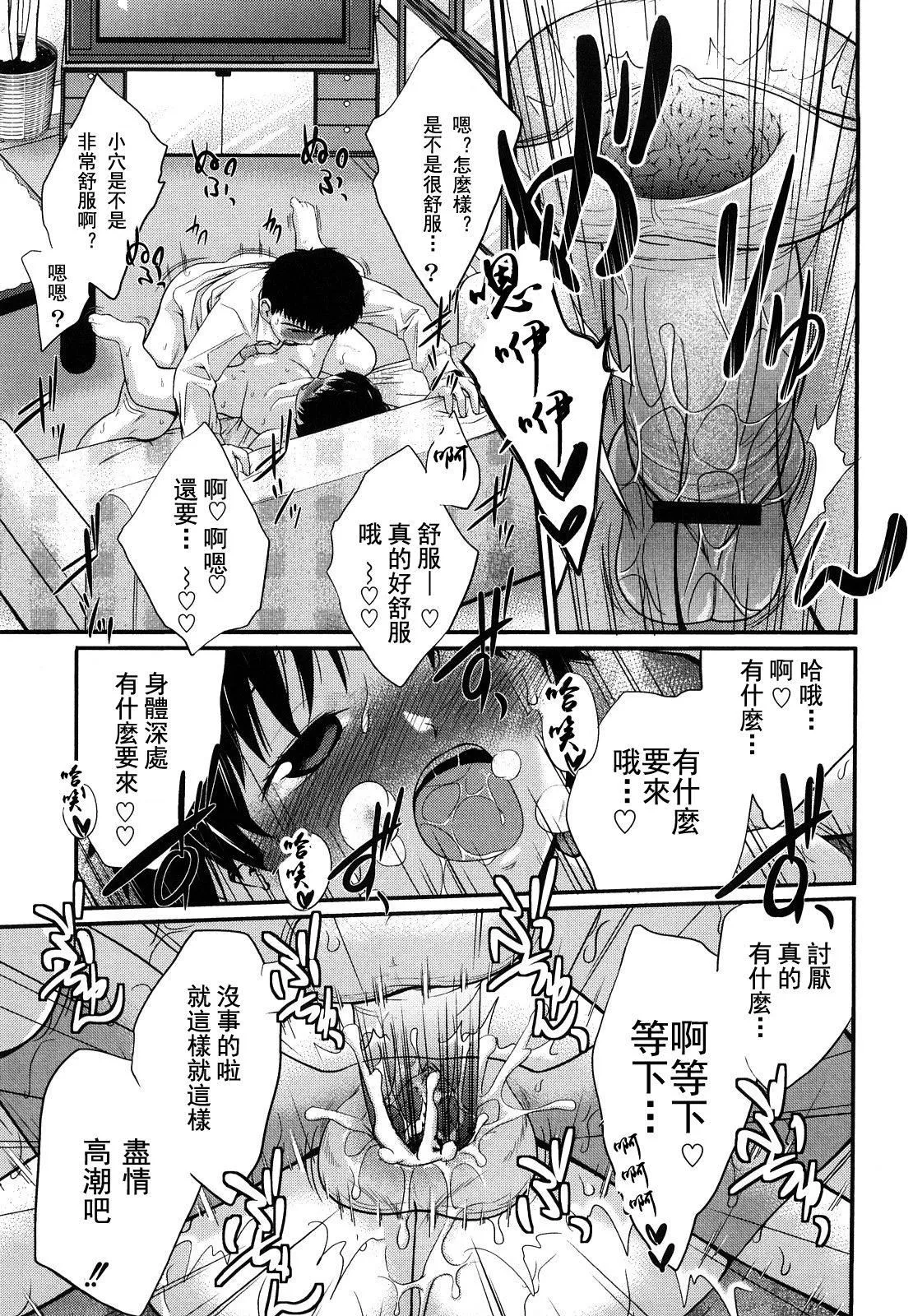 [椿十四郎]姉妹みっくす[中国翻訳] - [椿十四郎]姉妹みっくす[中国翻訳] - page 86