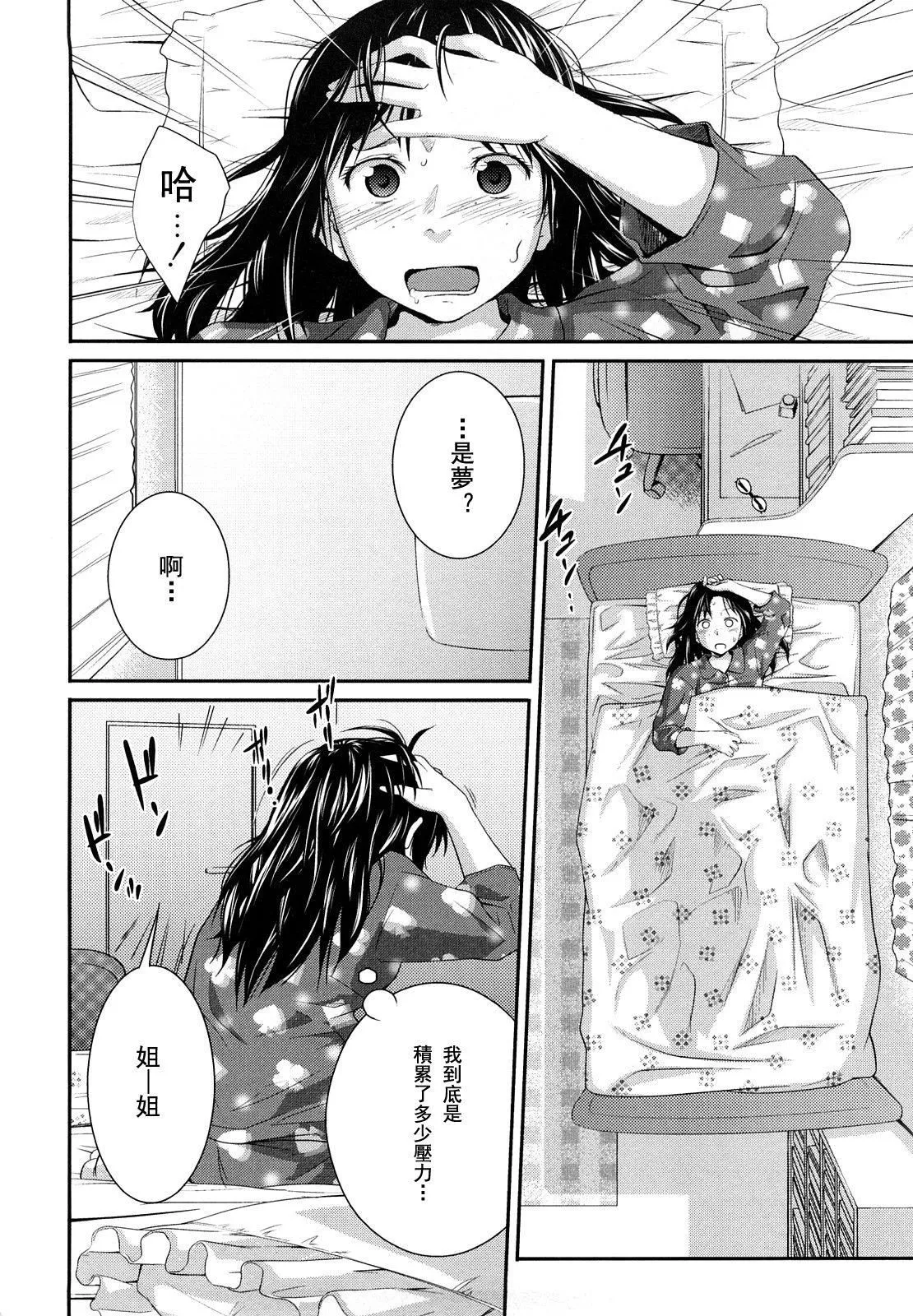 [椿十四郎]姉妹みっくす[中国翻訳] - [椿十四郎]姉妹みっくす[中国翻訳] - page 93