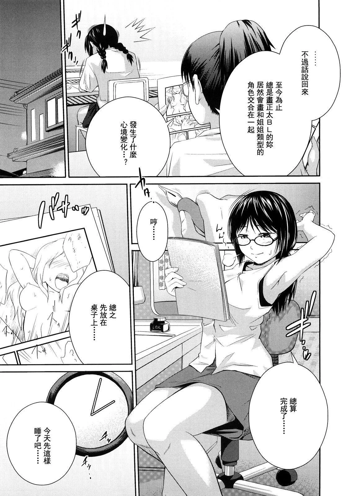 [椿十四郎]姉妹みっくす[中国翻訳] - [椿十四郎]姉妹みっくす[中国翻訳] - page 96