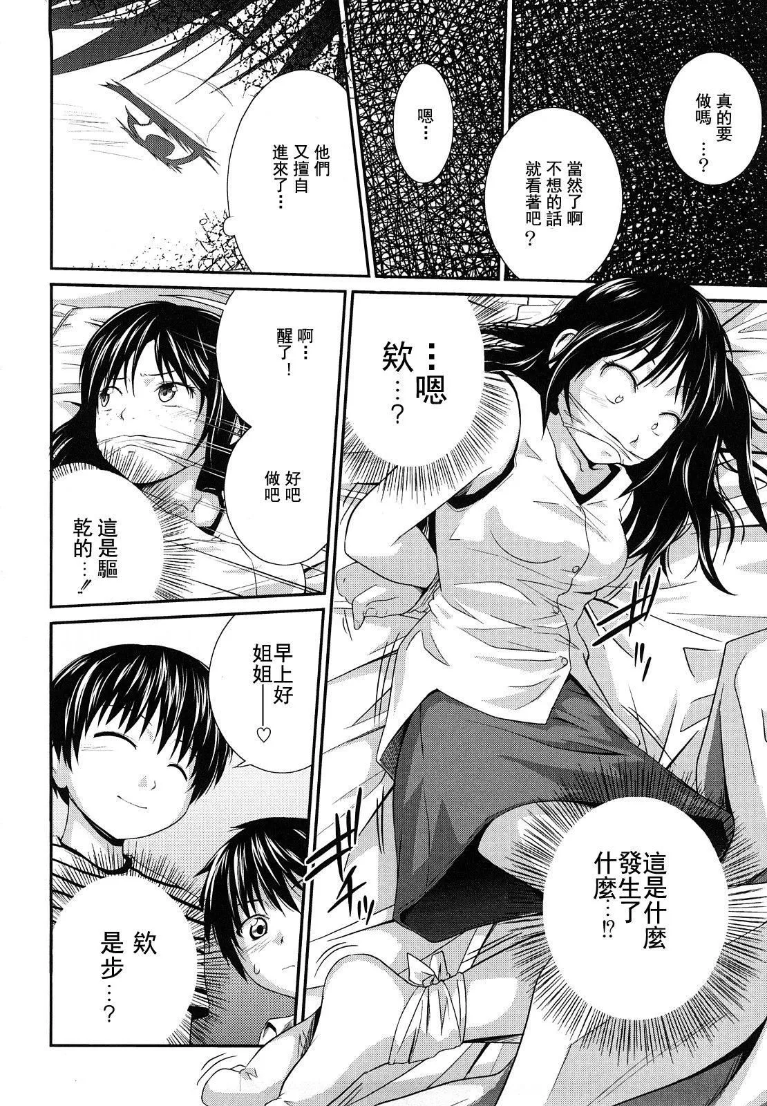 [椿十四郎]姉妹みっくす[中国翻訳] - [椿十四郎]姉妹みっくす[中国翻訳] - page 97