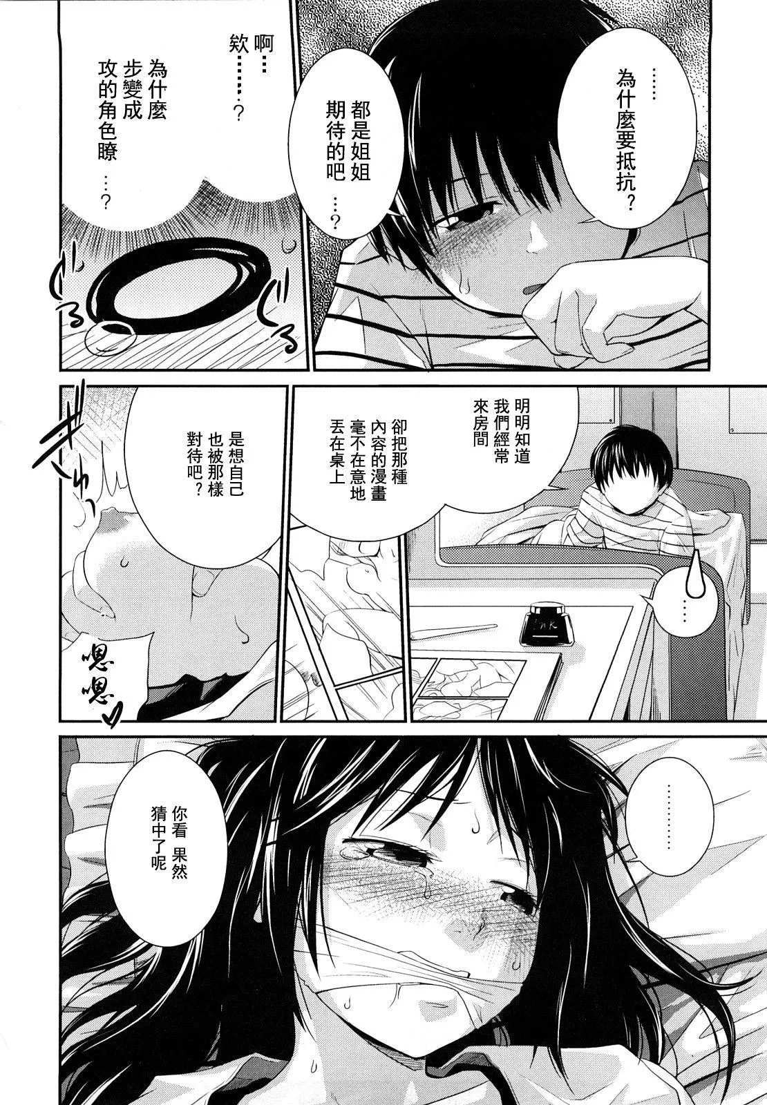 [椿十四郎]姉妹みっくす[中国翻訳] - [椿十四郎]姉妹みっくす[中国翻訳] - page 99