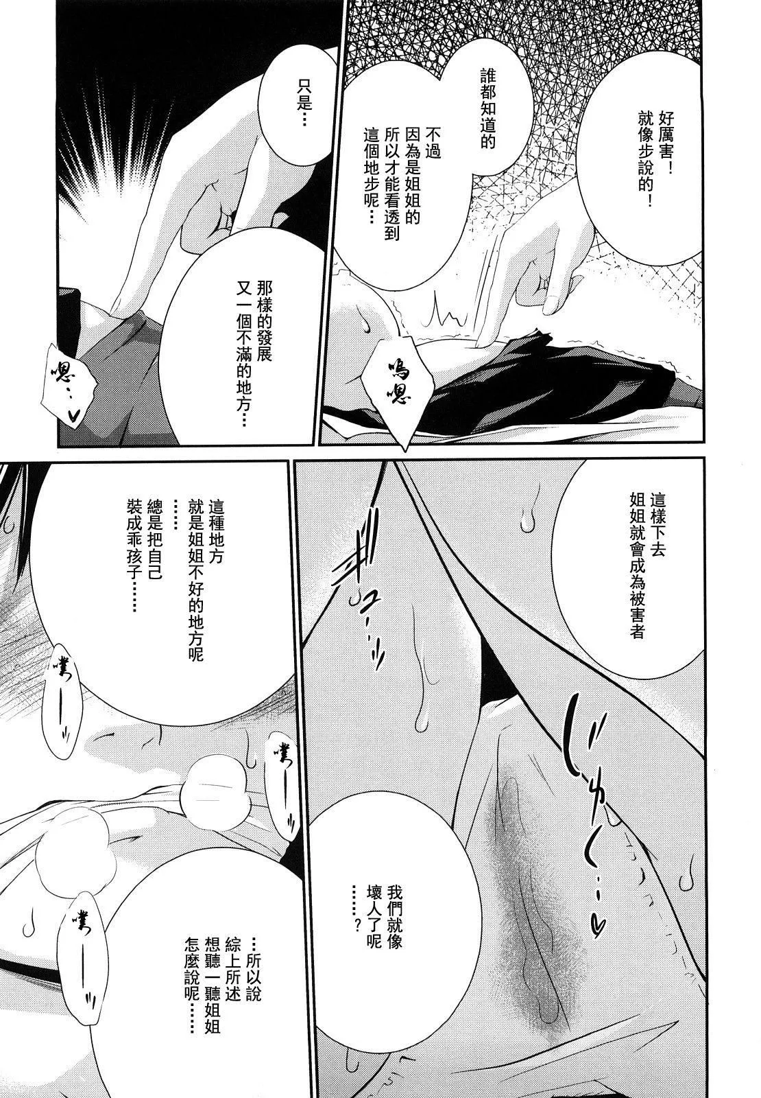 [椿十四郎]姉妹みっくす[中国翻訳] - [椿十四郎]姉妹みっくす[中国翻訳] - page 100