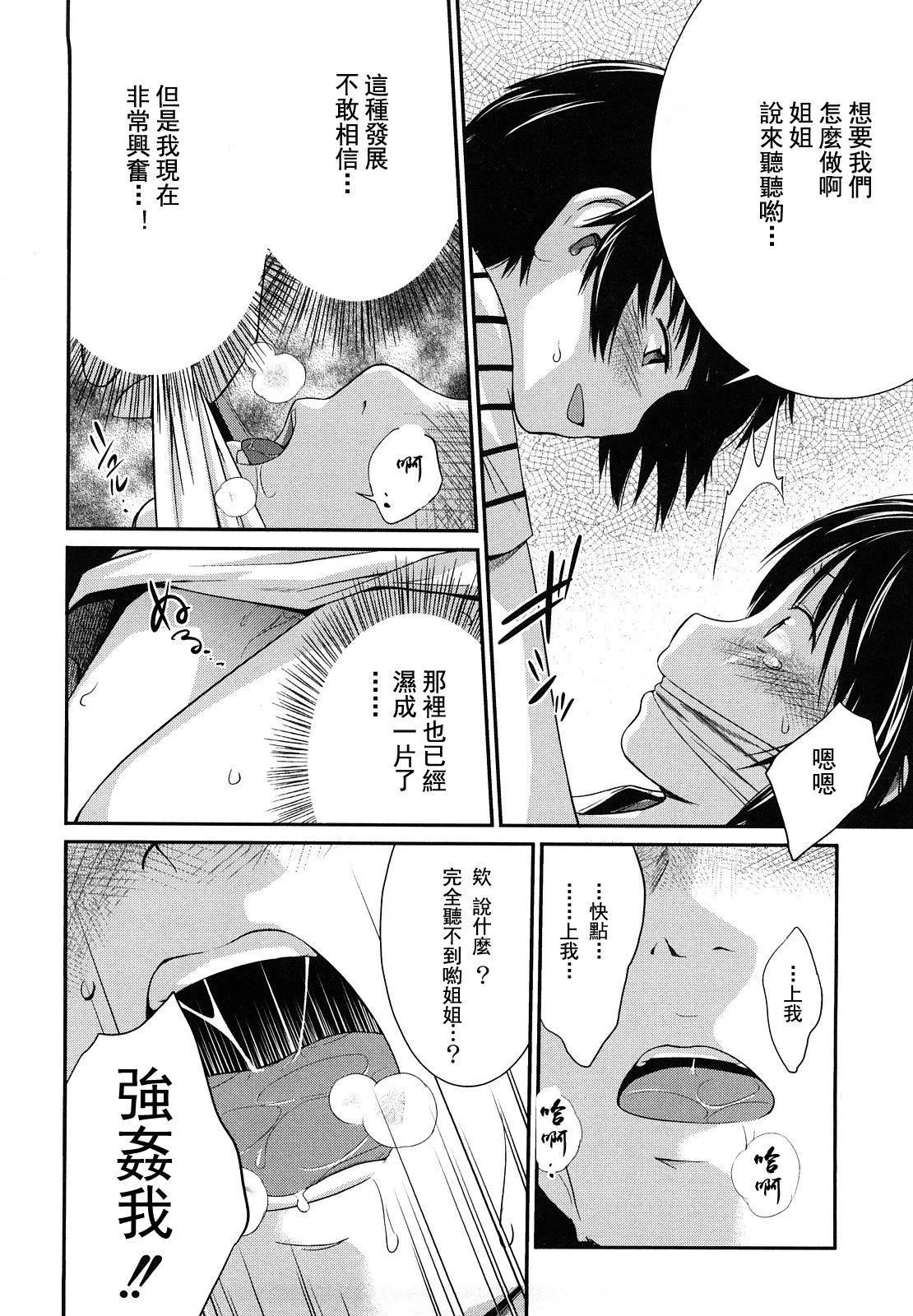 [椿十四郎]姉妹みっくす[中国翻訳] - [椿十四郎]姉妹みっくす[中国翻訳] - page 101