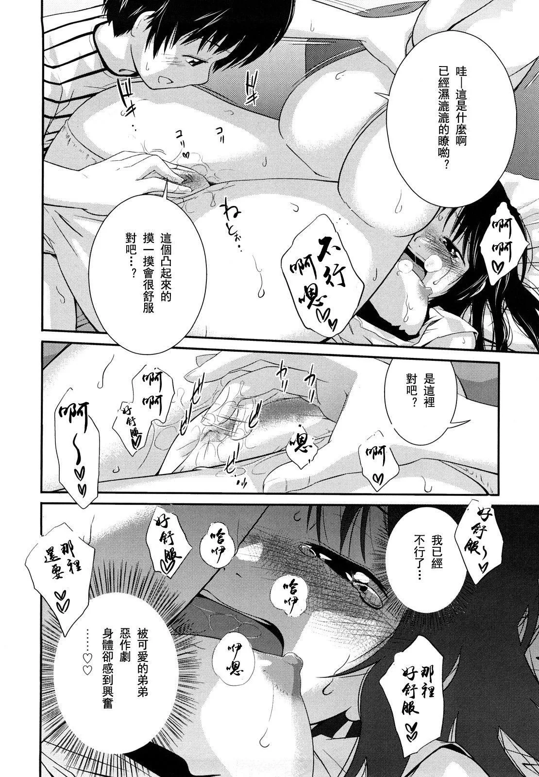 [椿十四郎]姉妹みっくす[中国翻訳] - [椿十四郎]姉妹みっくす[中国翻訳] - page 103