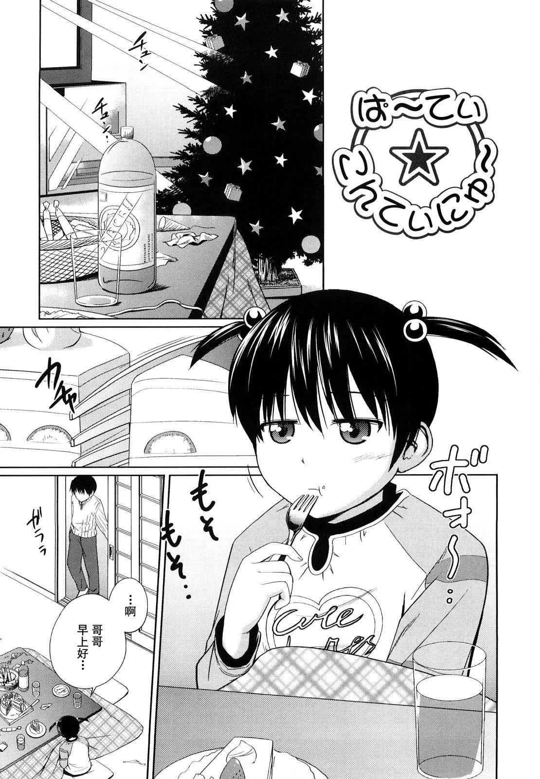 [椿十四郎]姉妹みっくす[中国翻訳] - [椿十四郎]姉妹みっくす[中国翻訳] - page 112